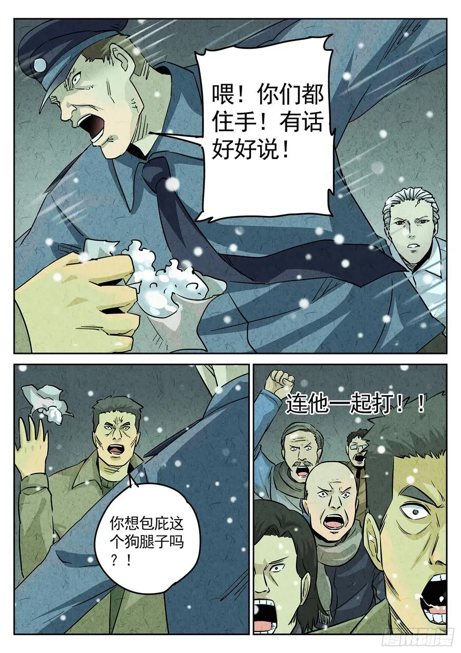 极刑·饭漫画,第四四话 炖河豚和鱼鳍酒（五）2图