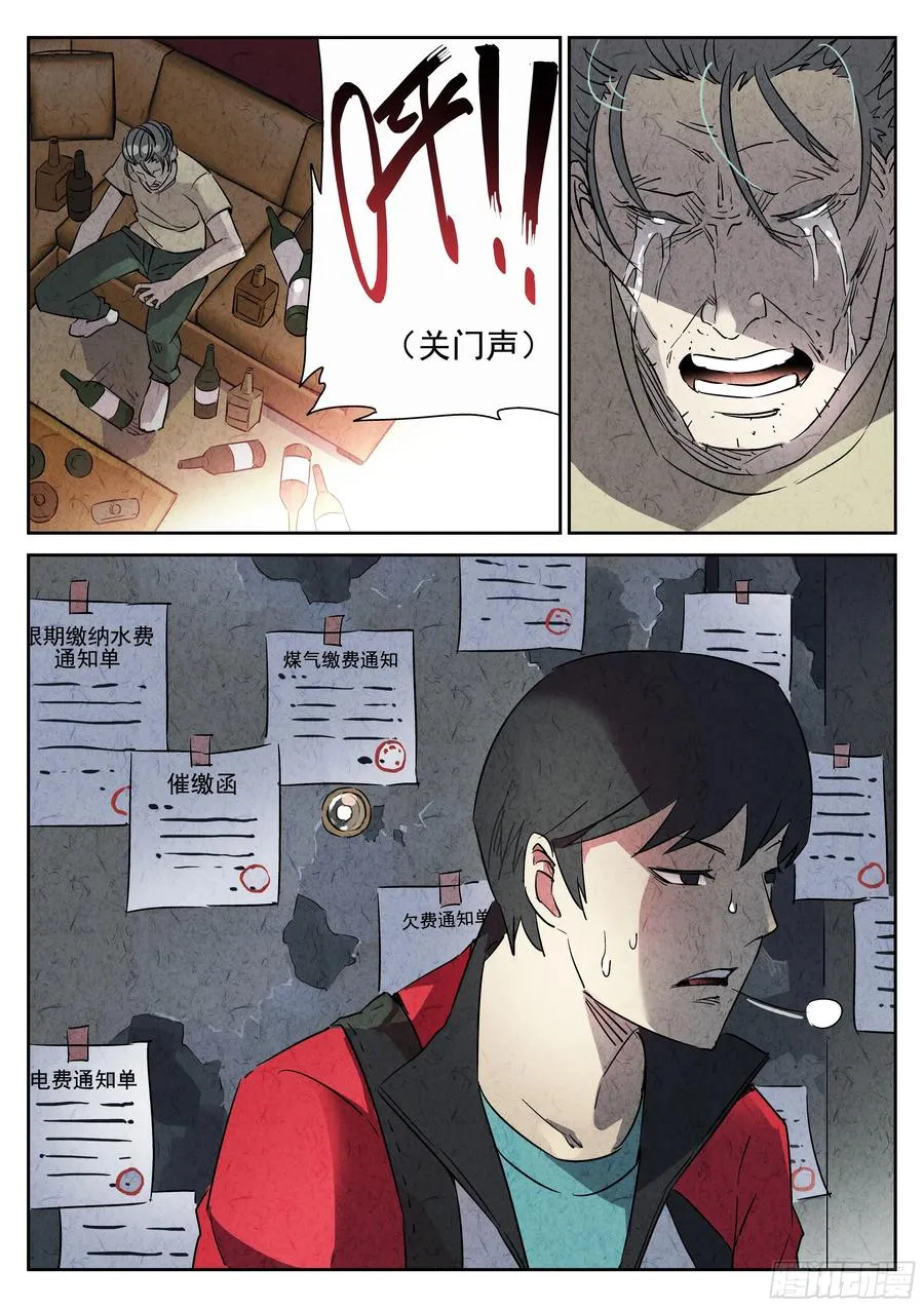 极刑·饭漫画,序章 鱼香荷包蛋2图