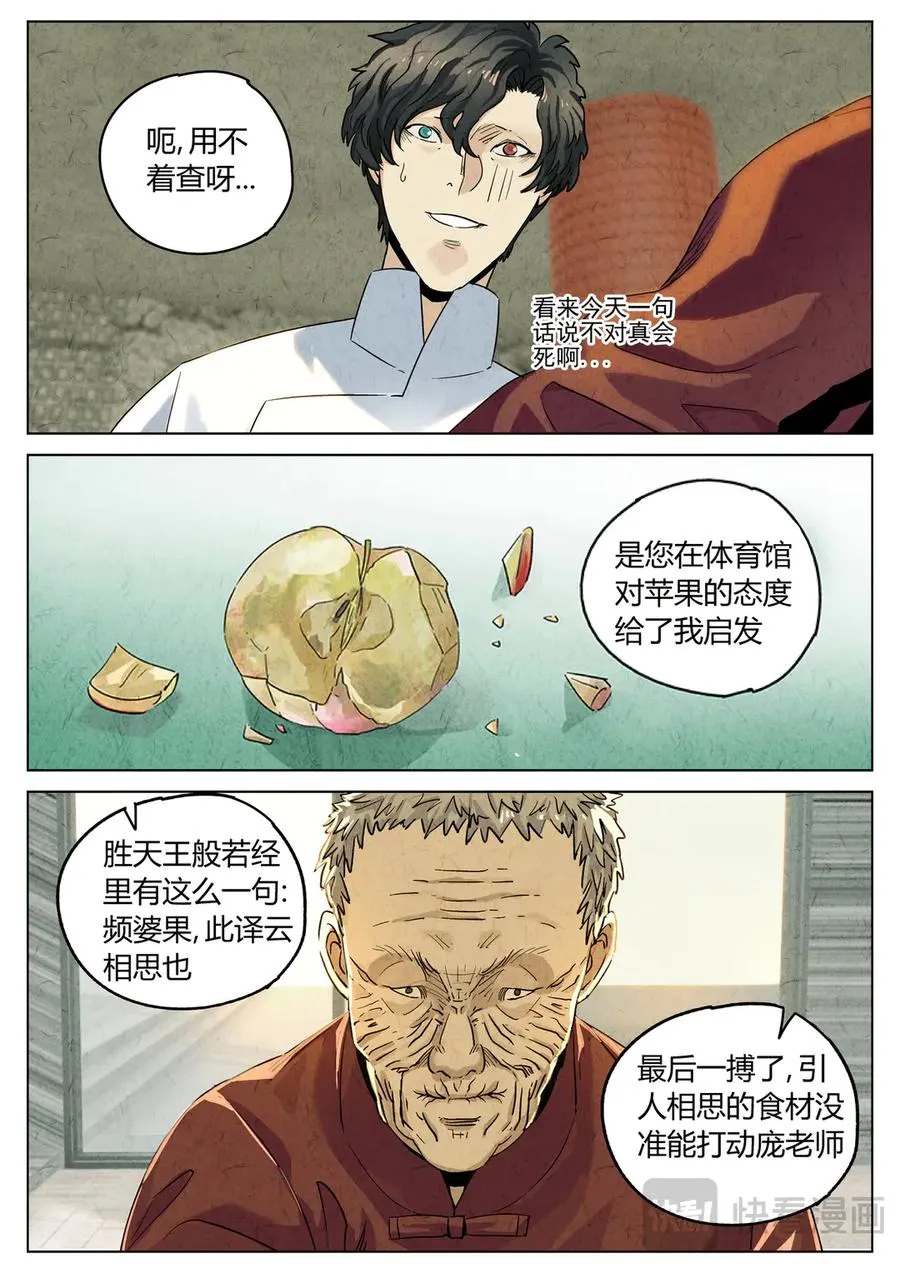 极刑·饭漫画,第六二话 焦糖苹果（二十九）2图
