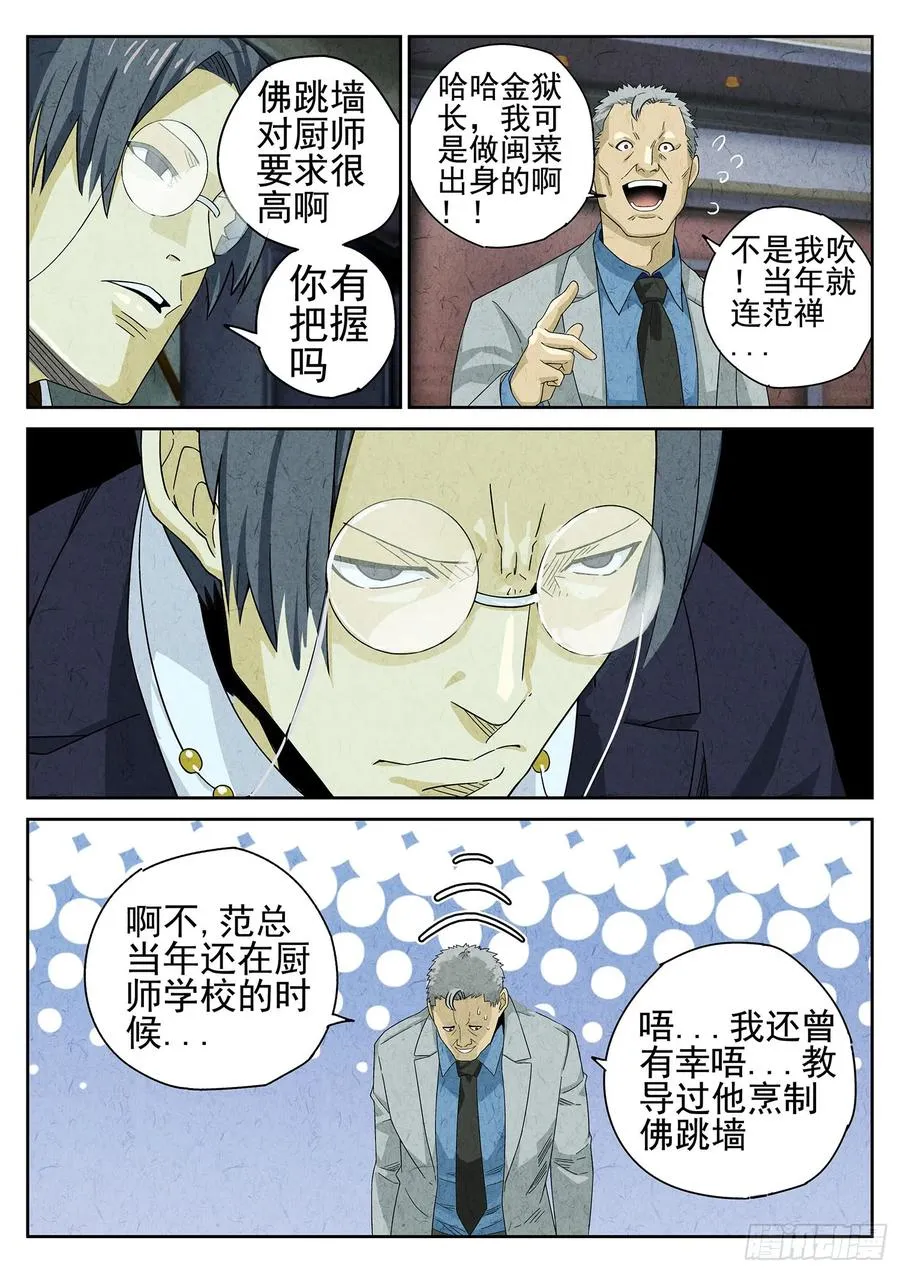 极刑·饭漫画,第十七话 一品佛跳墙（一）2图