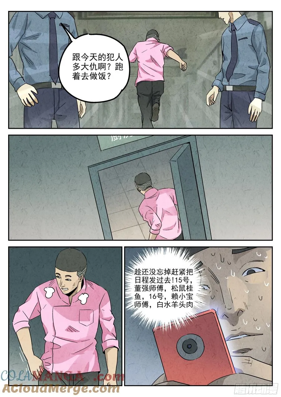 极刑·饭漫画,第五八话 蛤蜊鲈鱼煲（七）1图