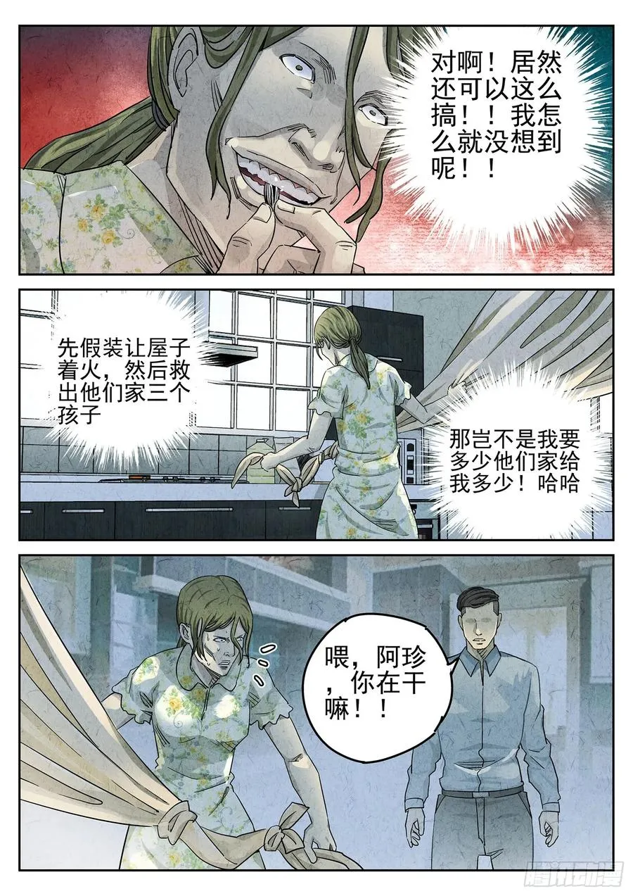极刑·饭漫画,第二十三话 彩虹千层蛋糕（四）2图