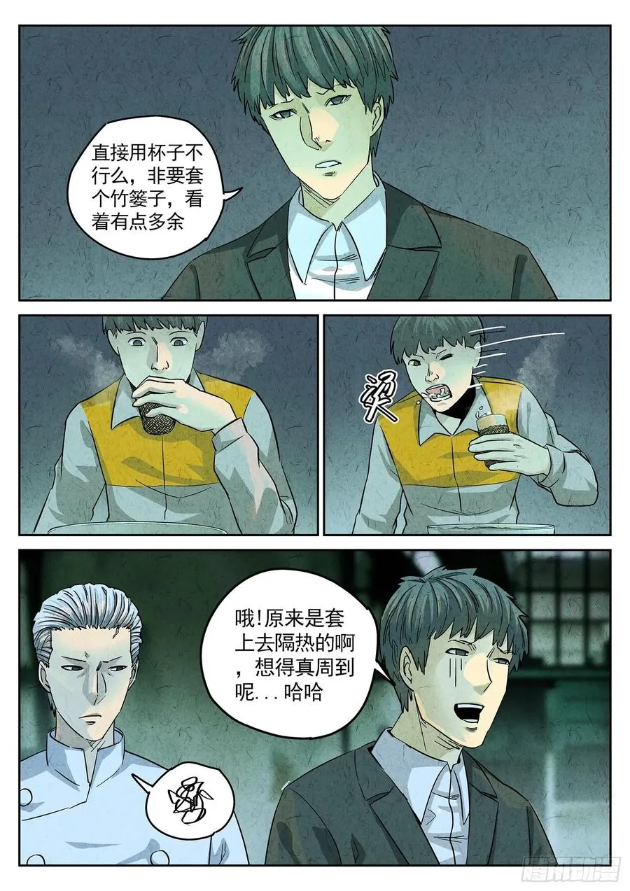 极刑·饭漫画,第四四话 炖河豚和鱼鳍酒（三）2图