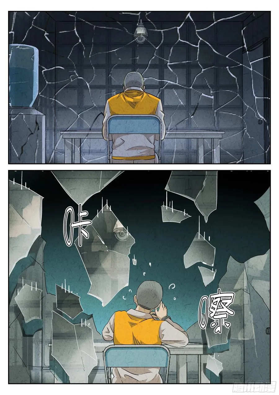 极刑·饭漫画,第六十话 黄桃咕老肉（五）2图