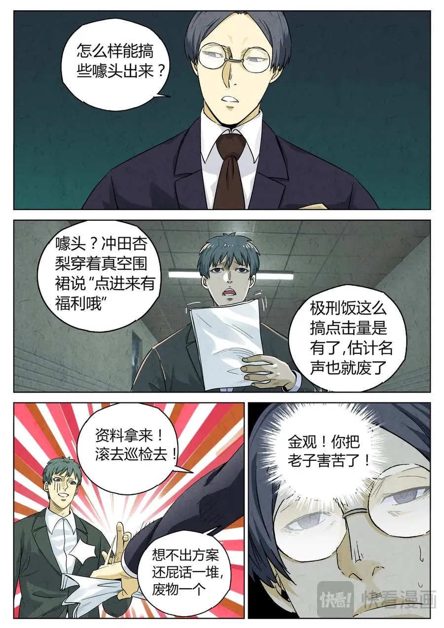 极刑·饭漫画,第六五话 西湖醋鱼（一）2图