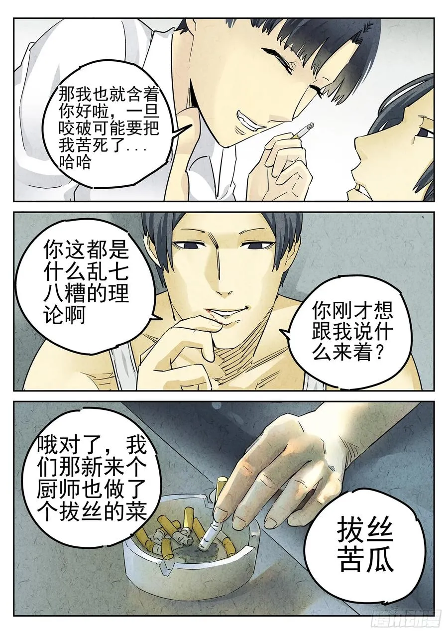 极刑·饭漫画,第二十四话 拔丝地瓜与拔丝苦瓜（四）2图
