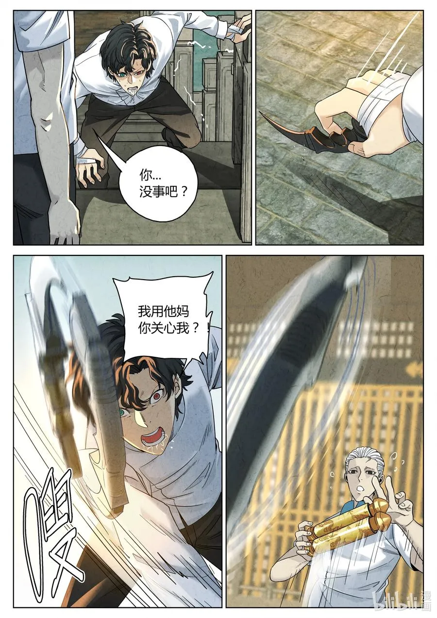 极刑·饭漫画,第六二话 焦糖苹果（二十一）2图