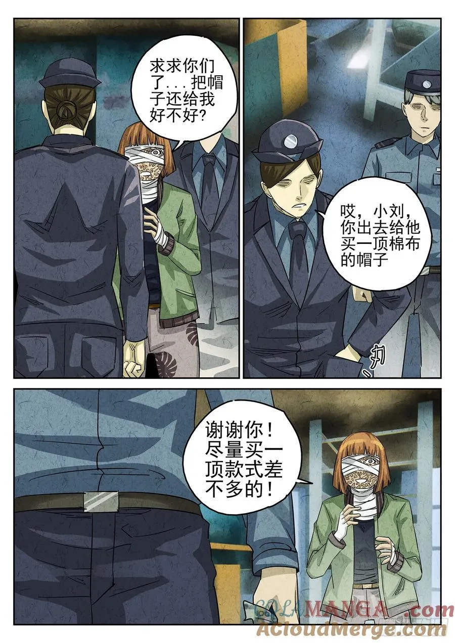 极刑·饭漫画,第三一话 杏仁豆腐（二）1图