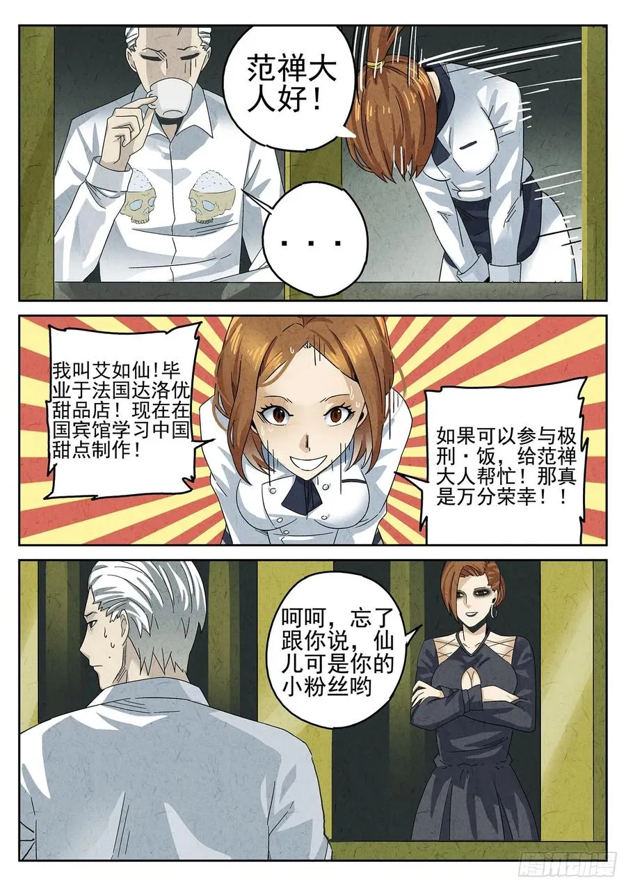极刑·饭漫画,第十二餐 笑脸布丁（一）2图
