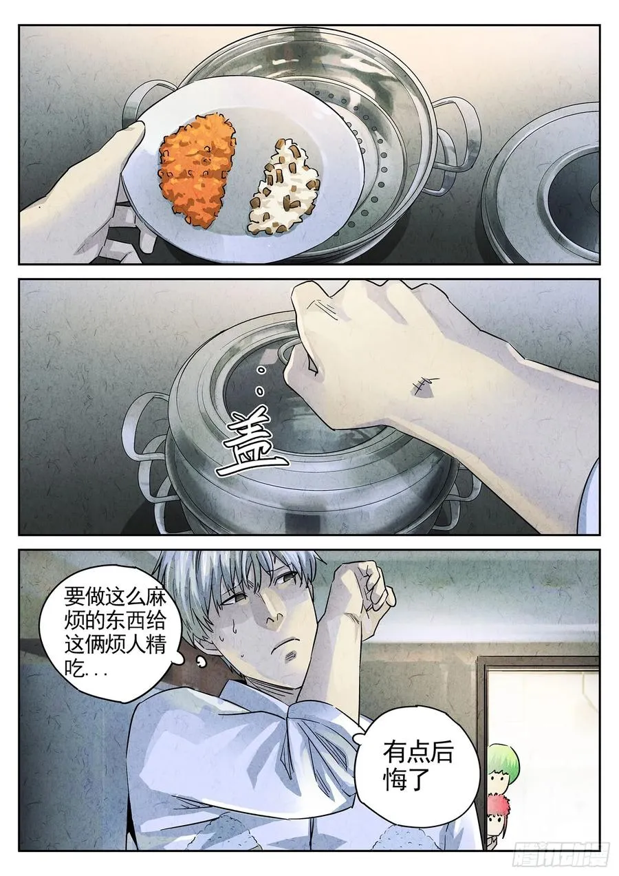 极刑·饭漫画,第三七话 鸡翅饺子（二）2图