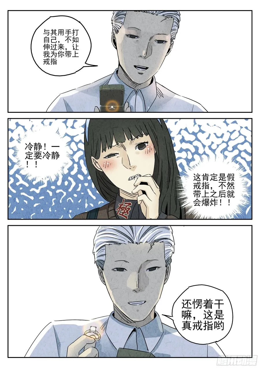 极刑·饭漫画,番外篇 七里香（二）2图