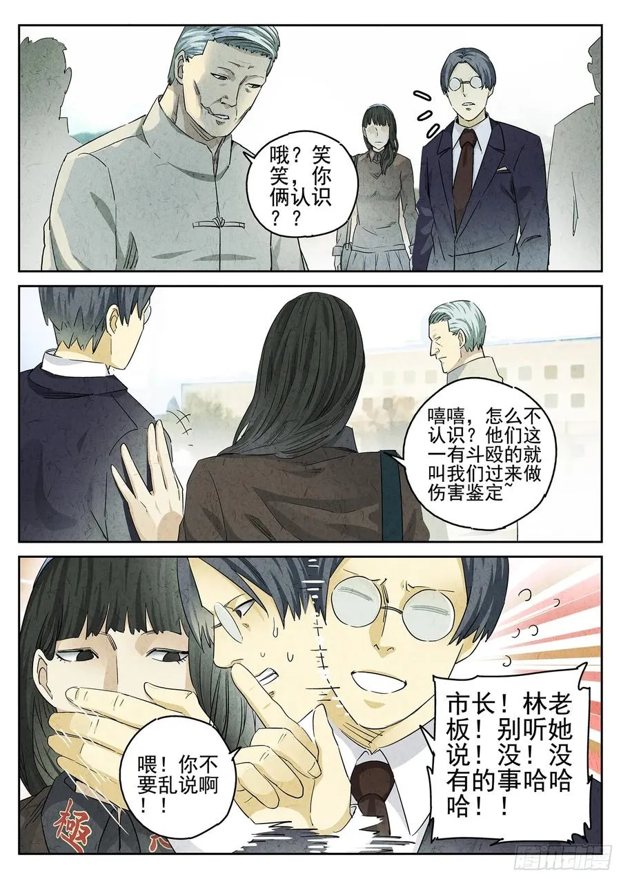 极刑·饭漫画,第二九话 开水白菜（三）2图