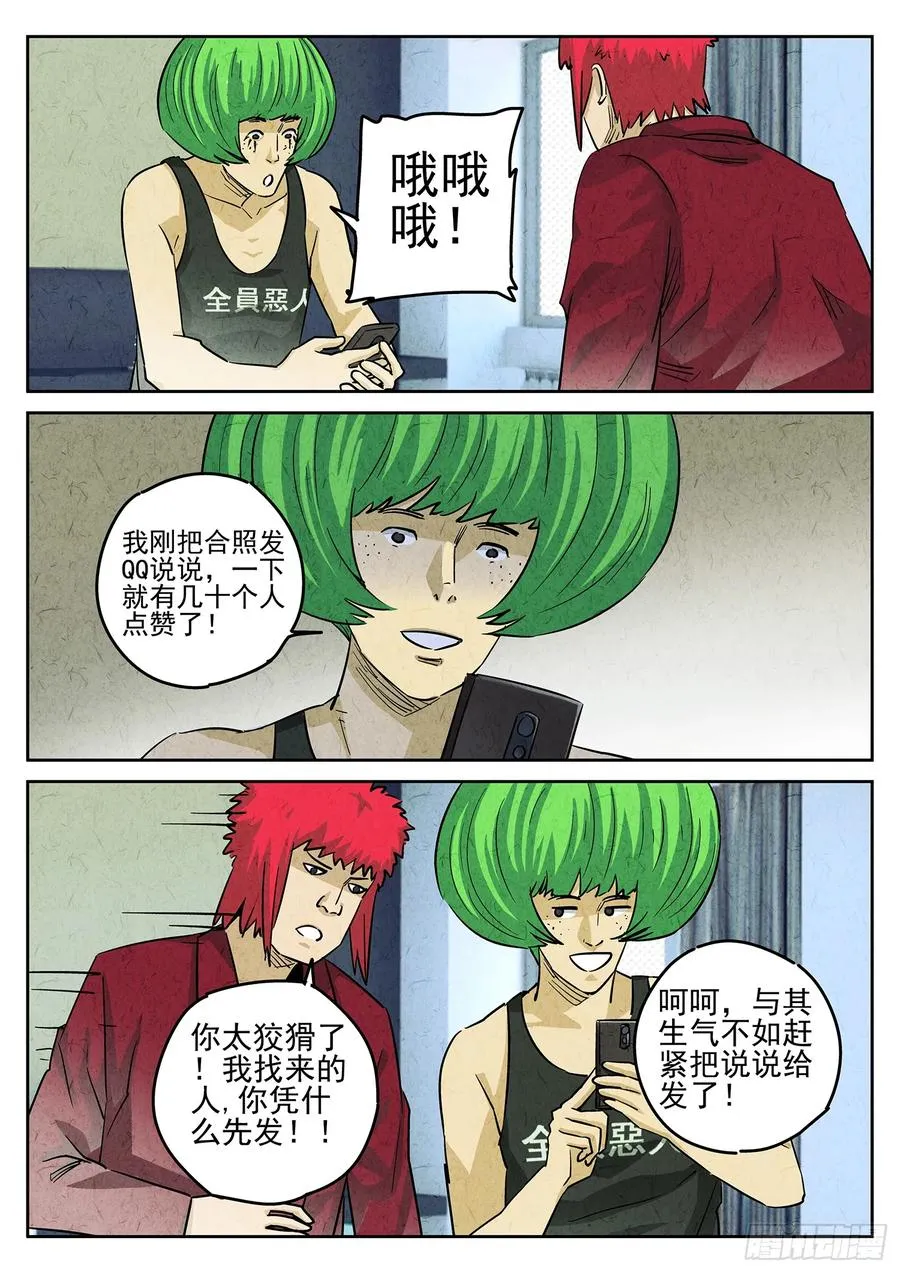 极刑·饭漫画,第三八话 鱼皮蒸饺（一）2图
