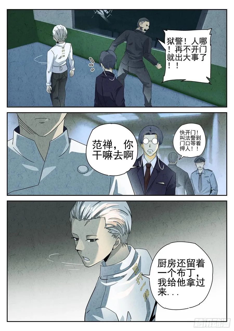 极刑·饭漫画,第十二餐 笑脸布丁（三）2图