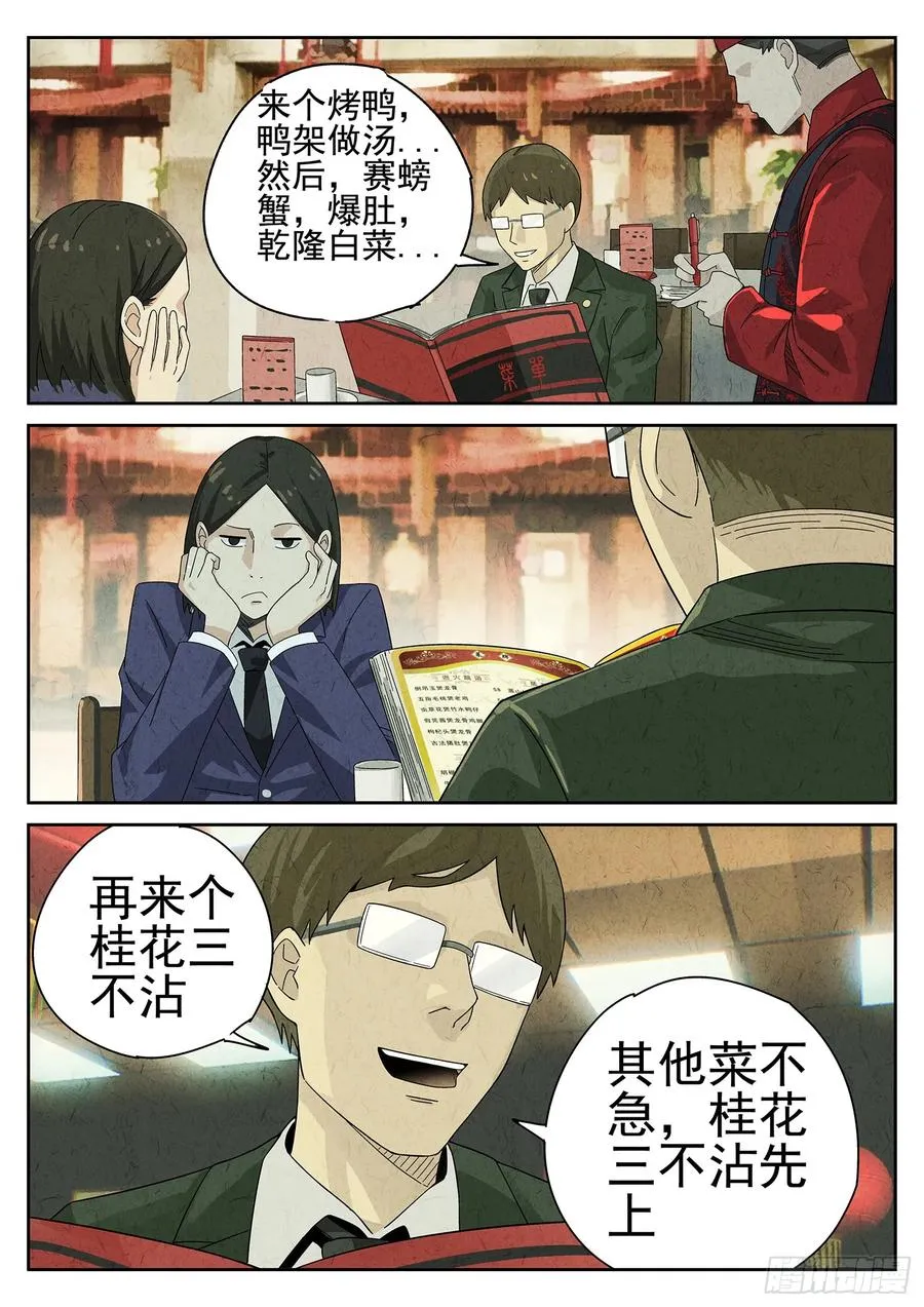 极刑·饭漫画,第十四餐 桂花三不沾（三）2图