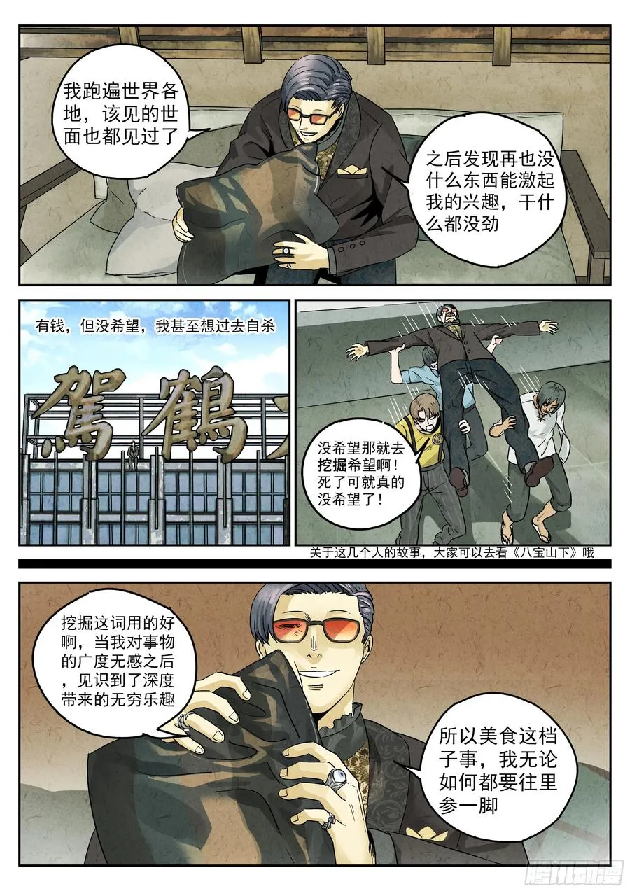 极刑·饭漫画,第五九话 手信蒙布朗卷（三）2图