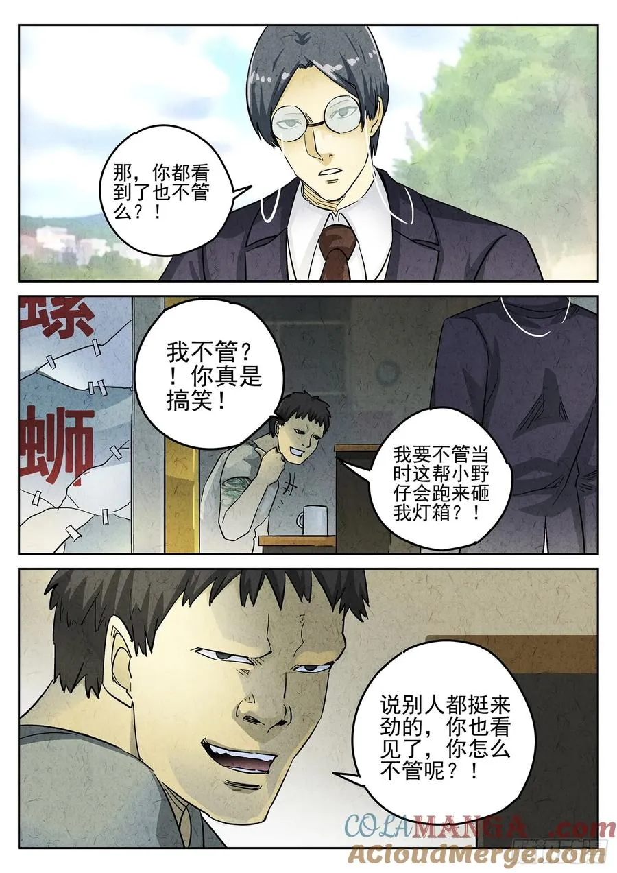 极刑·饭漫画,第三三话 螺蛳粉（二）1图