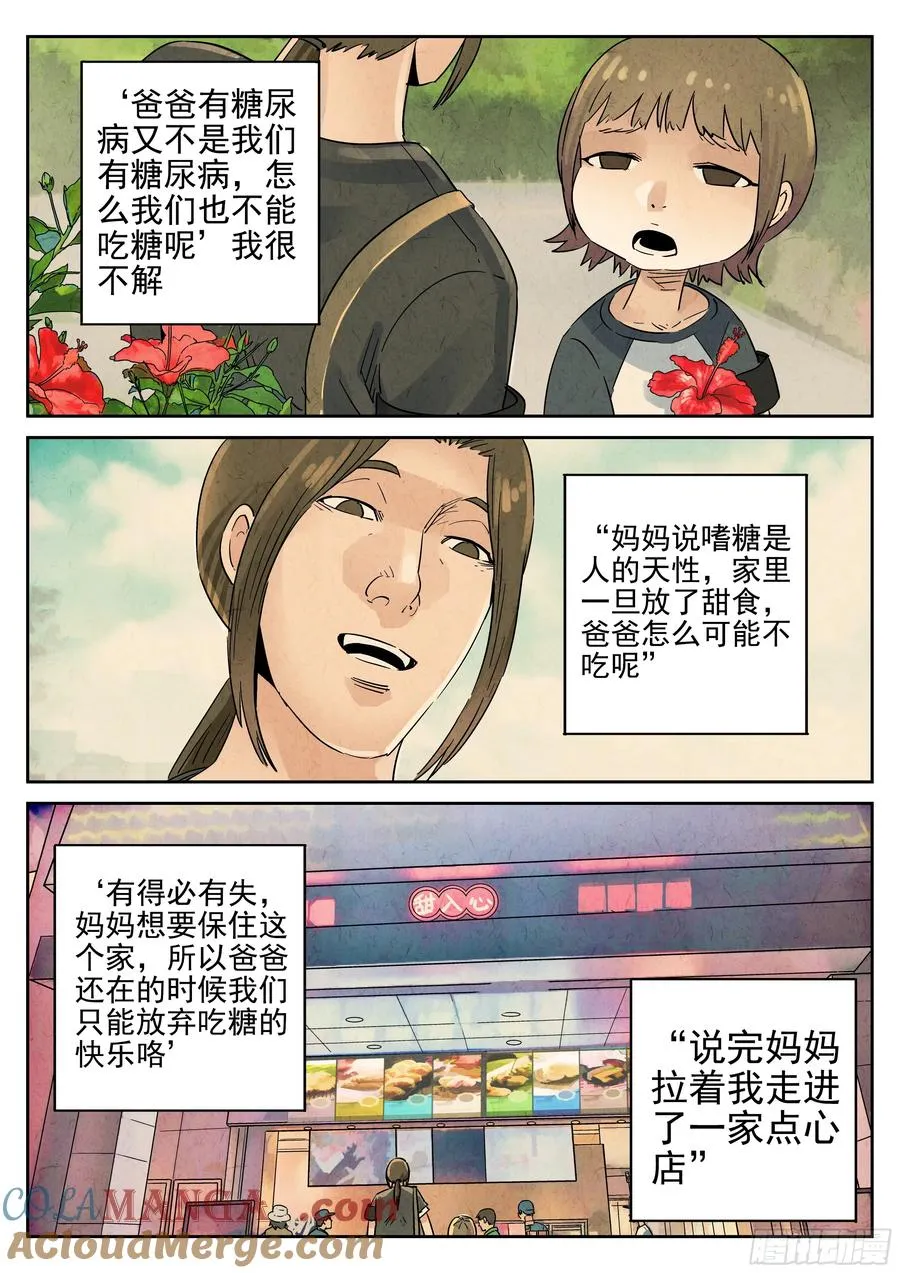 极刑·饭漫画,第六一话 凤梨酥与朱槿花茶（四）1图