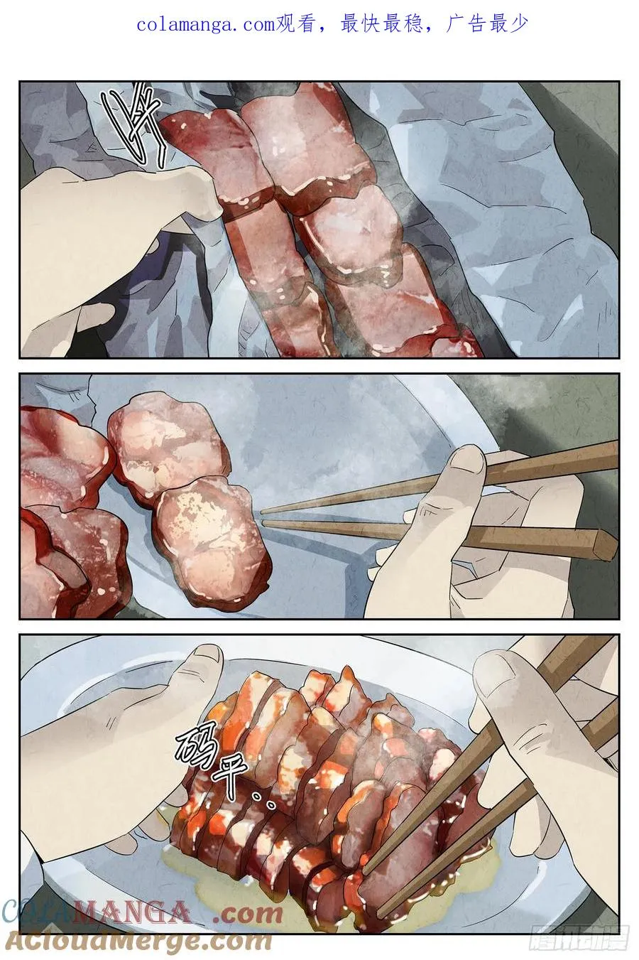 极刑·饭漫画,第八餐 蜜汁叉烧（二）1图