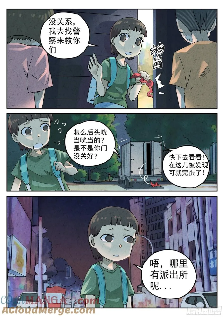 极刑·饭漫画,第五七话 果子干（四）1图