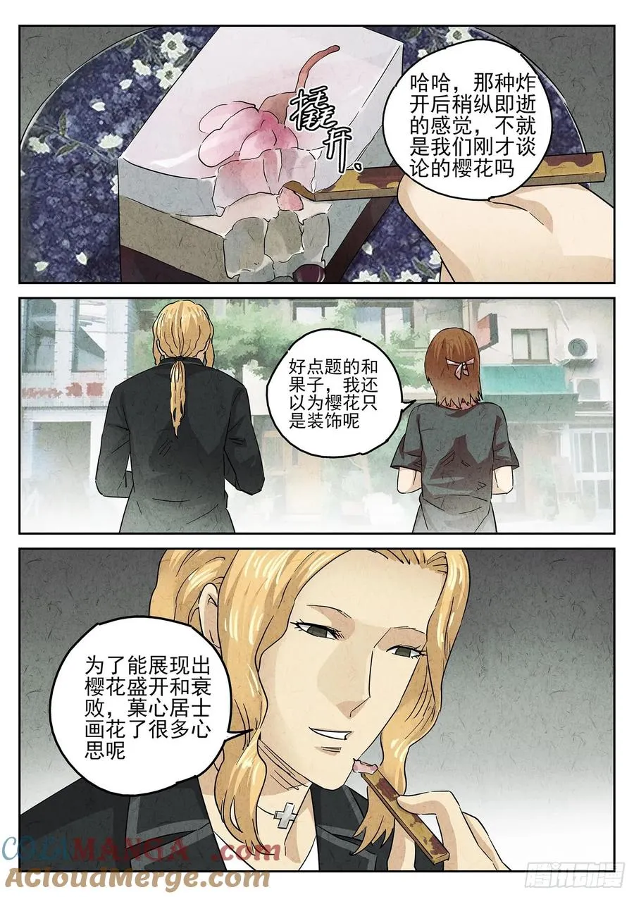 极刑·饭漫画,第四七话 樱花羊羹（三）1图