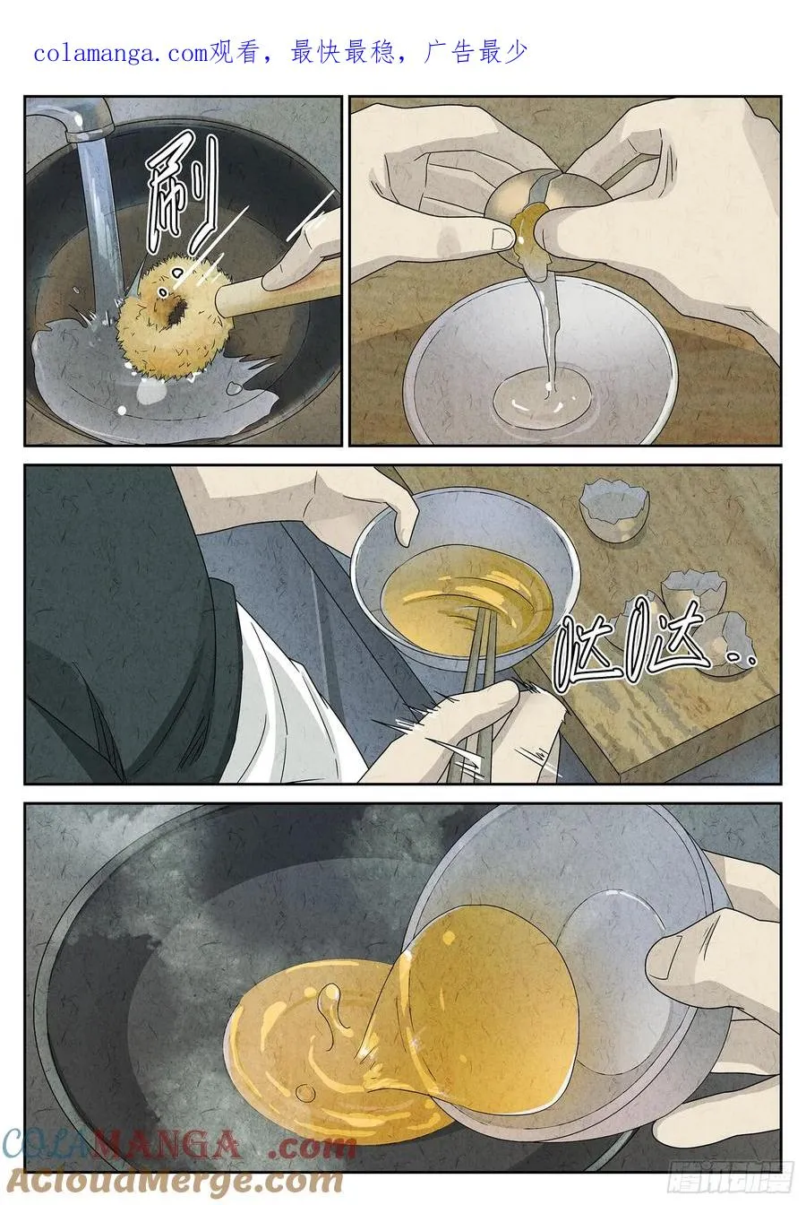 极刑·饭漫画,第二十话 桂花羊肉（四）1图