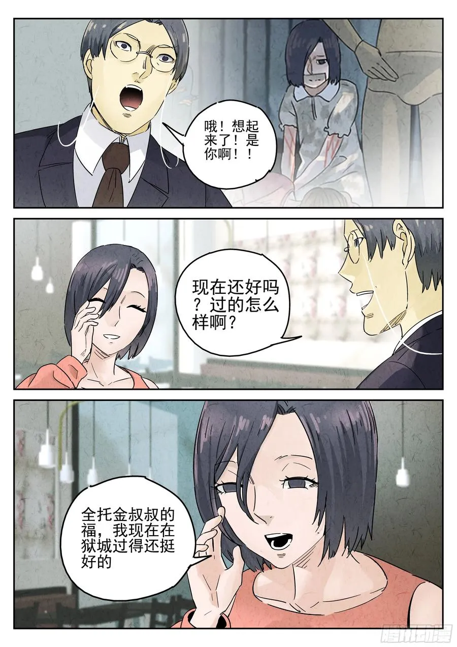 极刑·饭漫画,第五八话 蛤蜊鲈鱼煲（一）2图