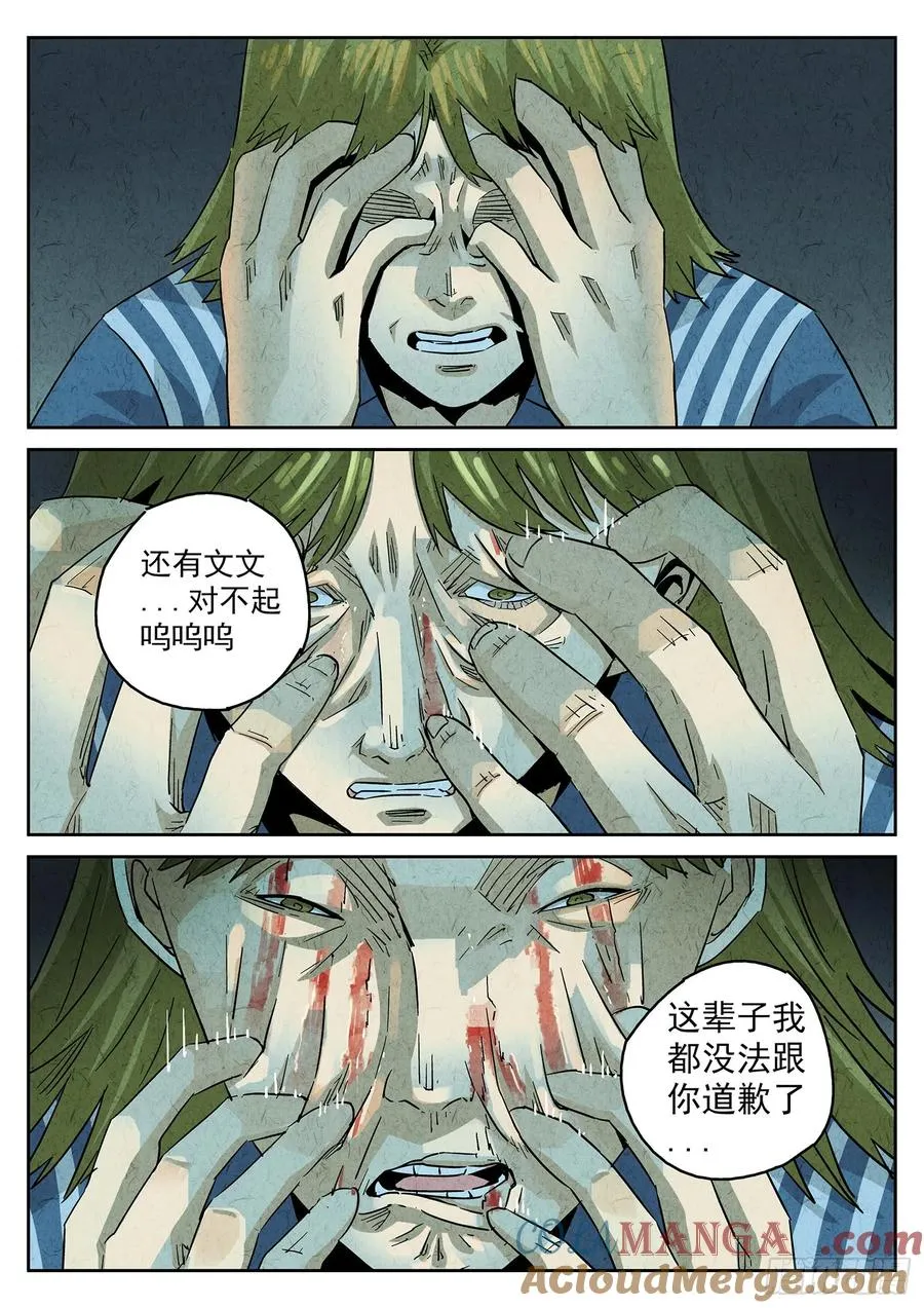 极刑·饭漫画,第四一话 陶锅甲鱼和甲鱼粥（九）1图