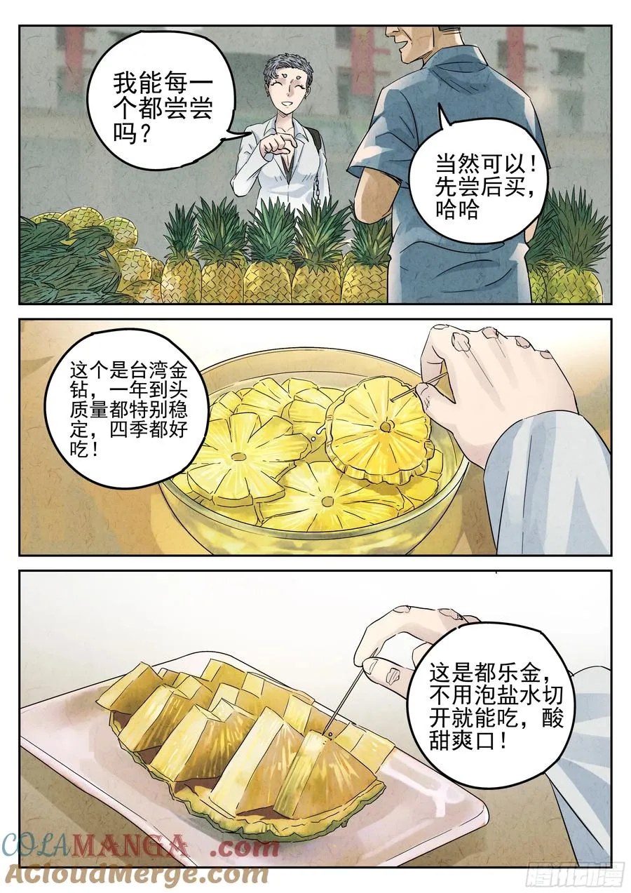 极刑·饭漫画,第六十话 黄桃咕老肉（三）1图