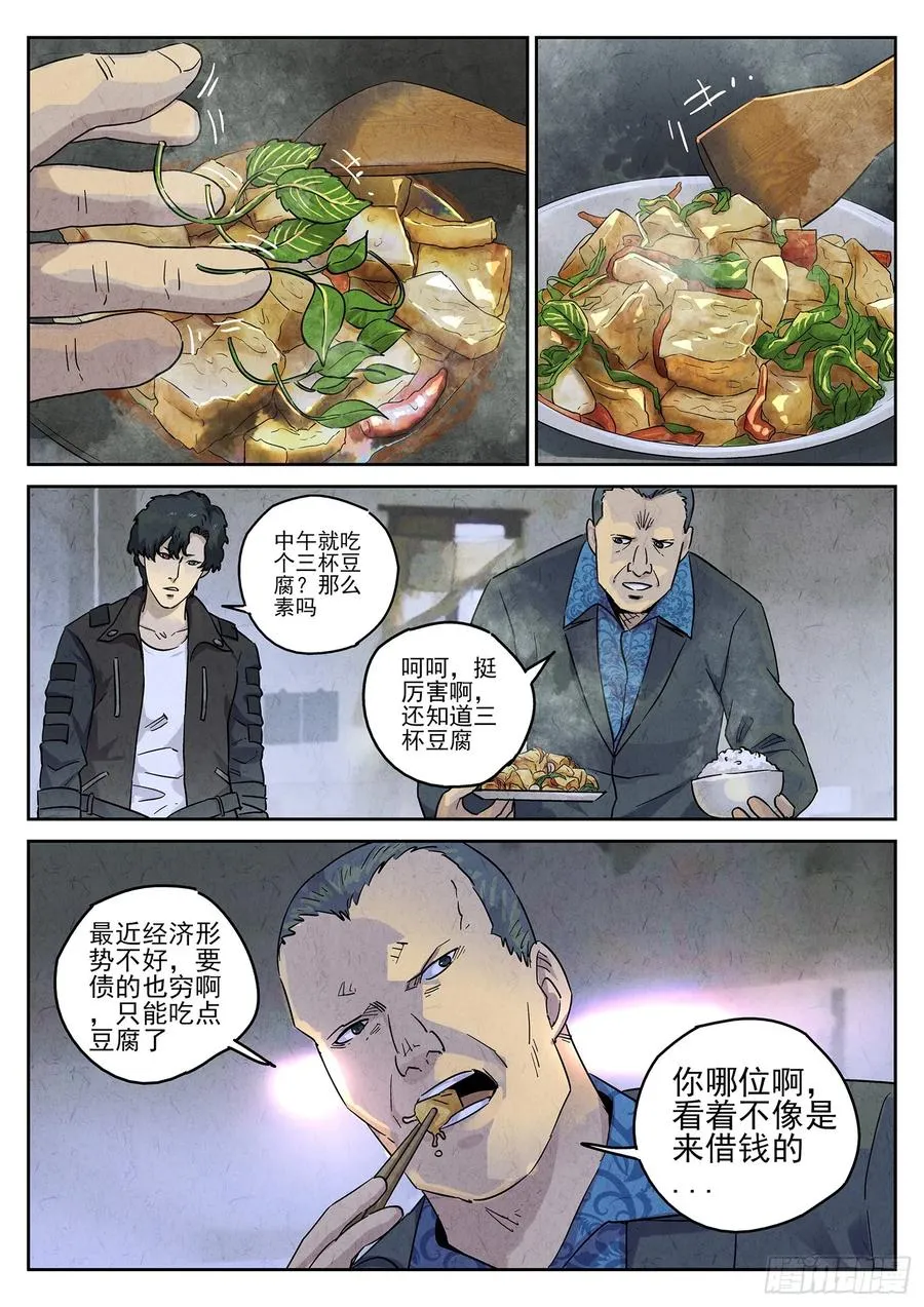 极刑·饭漫画,第四九话 三杯九孔鲍（二）2图