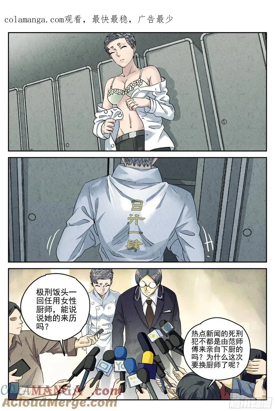 极刑·饭漫画,第六十话 黄桃咕老肉（四）1图