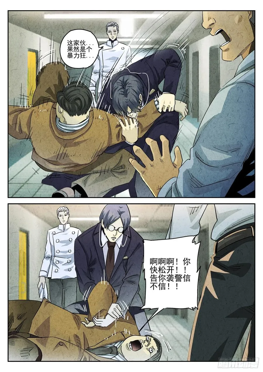 极刑·饭漫画,第三九话 脆炸龟苓膏（一）2图