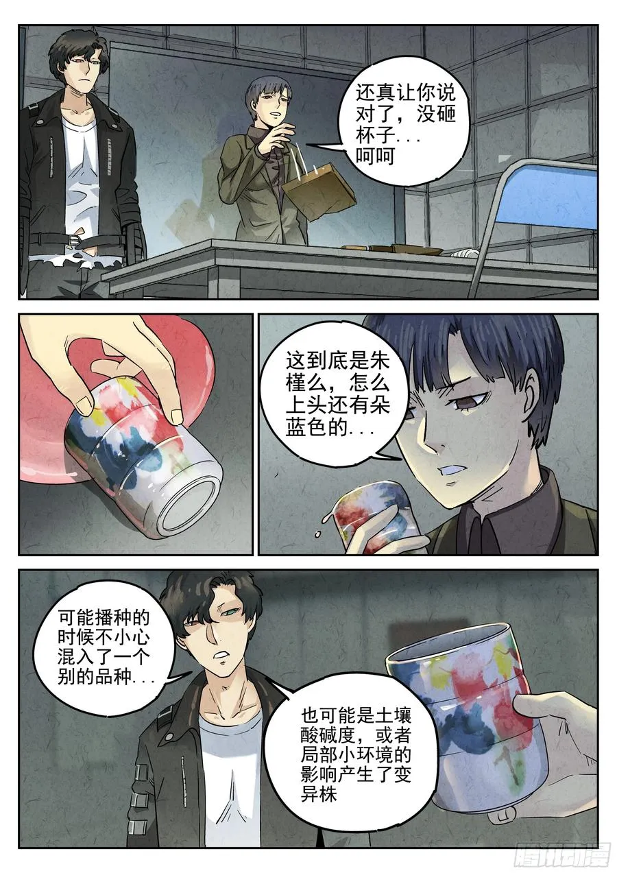 极刑·饭漫画,第六一话 凤梨酥与朱槿花茶（四）2图