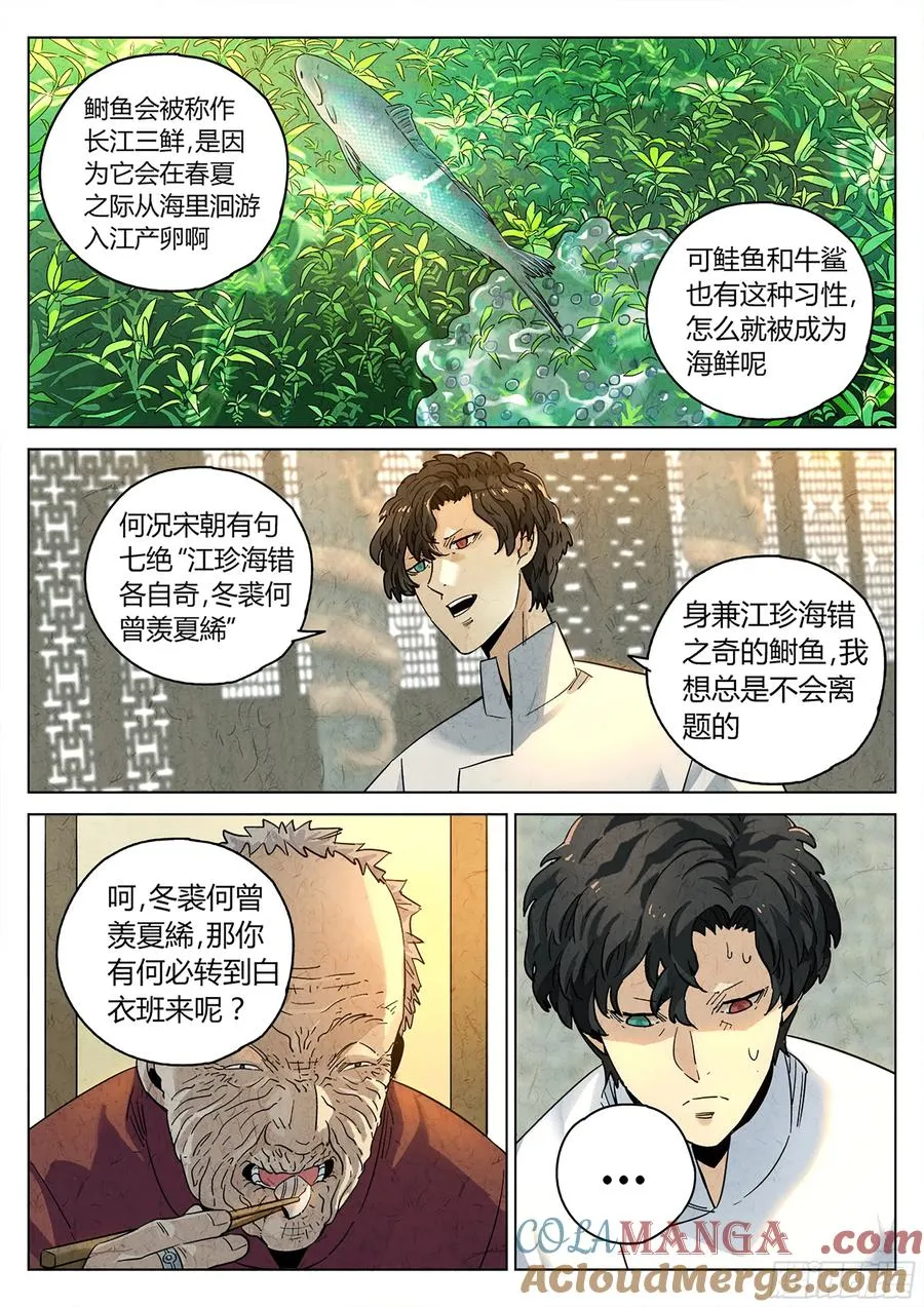极刑·饭漫画,第六二话 焦糖苹果（十六）1图