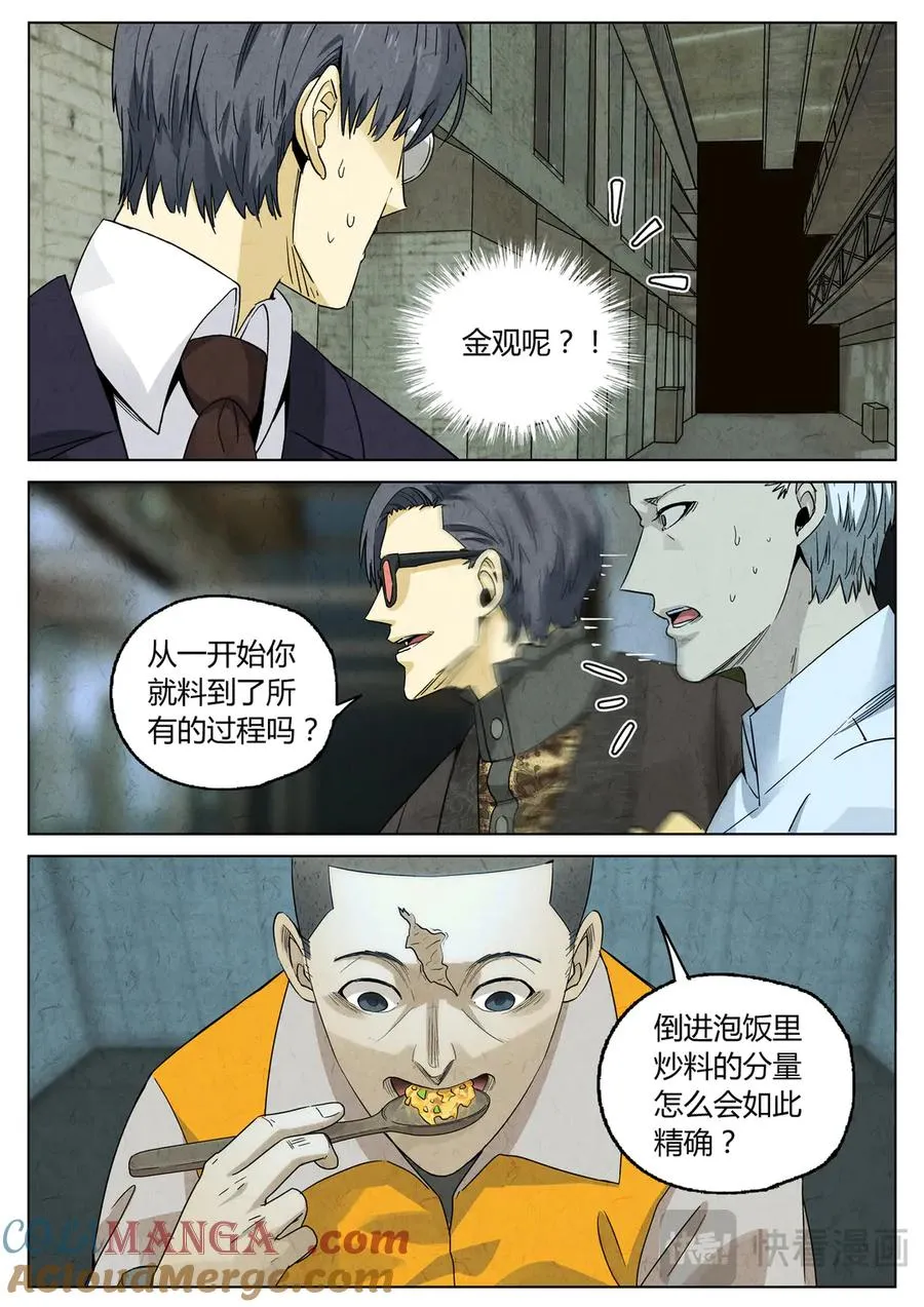 极刑·饭漫画,第六三话 避风塘炒鱼鳞（五）1图