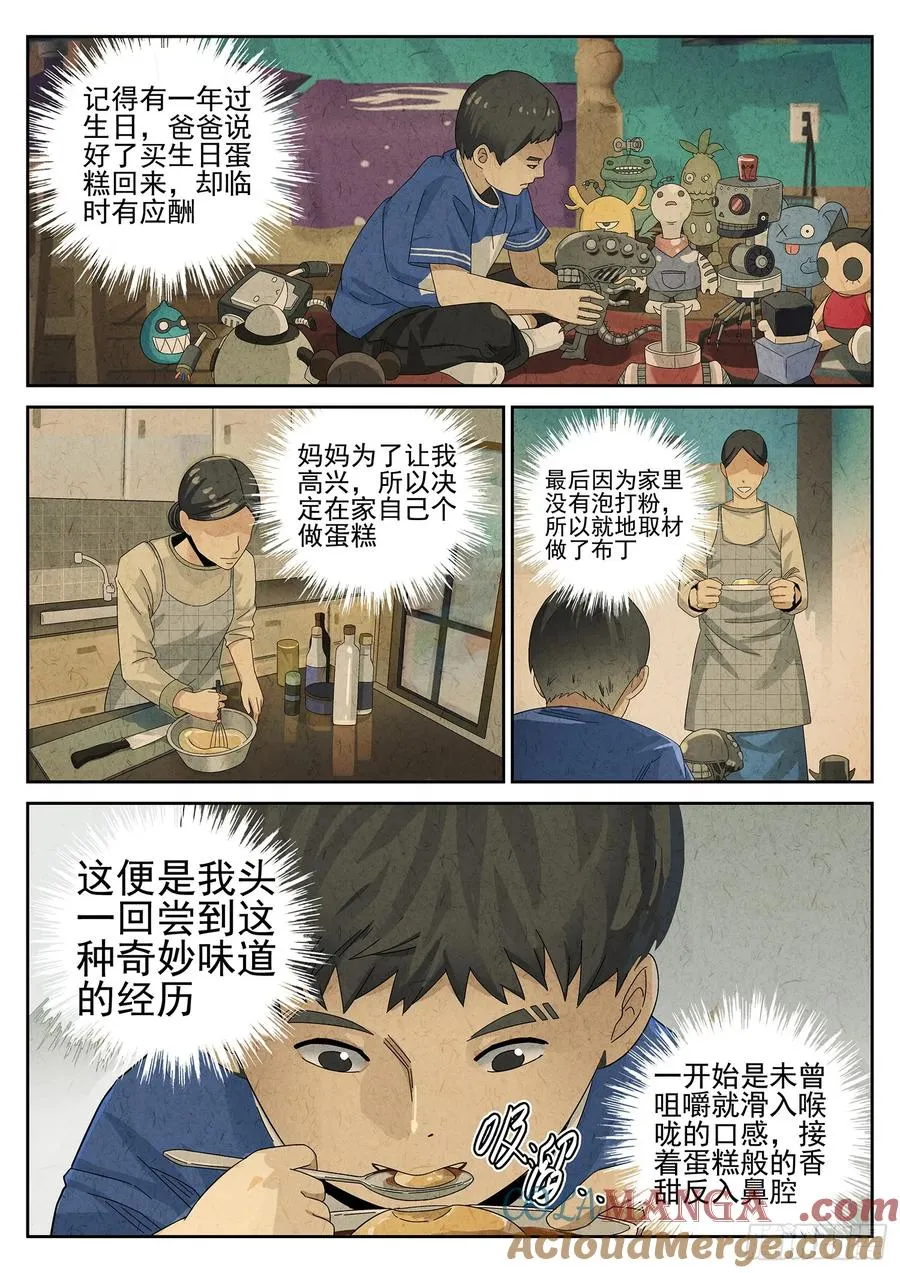 极刑·饭漫画,第十二餐 笑脸布丁（三）1图