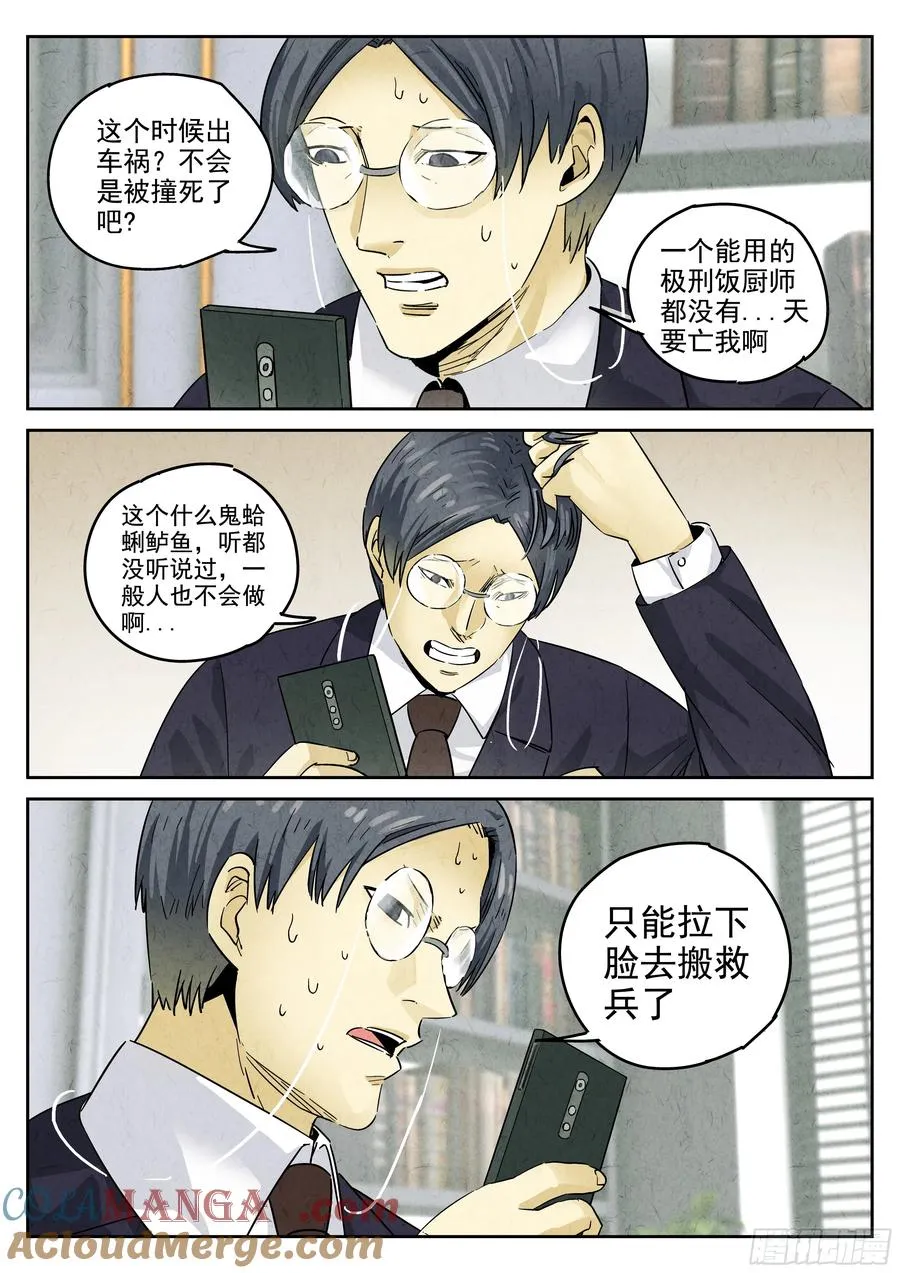 极刑·饭漫画,第五八话 蛤蜊鲈鱼煲（八）1图
