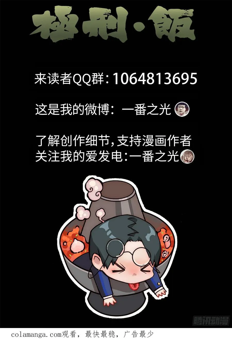 极刑·饭漫画,第九餐 大盘鸡（一）2图