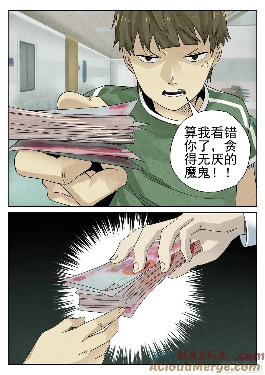 极刑·饭漫画,第十四餐 桂花三不沾（二）1图