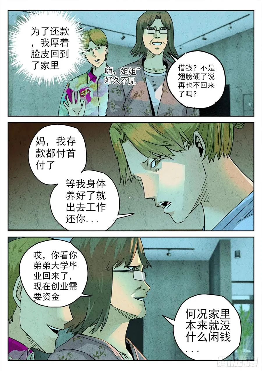 极刑·饭漫画,第四一话 陶锅甲鱼和甲鱼粥（八）2图