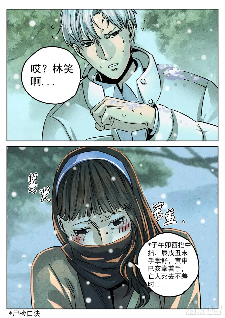 极刑·饭漫画,第四二话 咸味欧培拉配洛神花茶（一）2图
