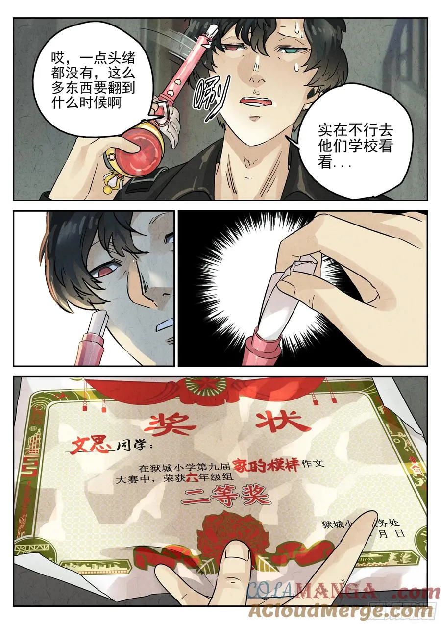 极刑·饭漫画,第六一话 凤梨酥与朱槿花茶（二）1图
