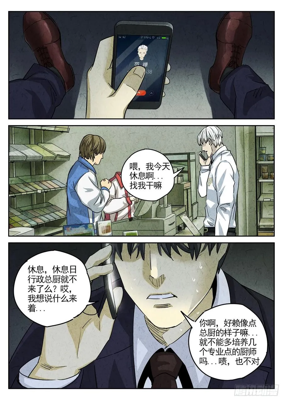 极刑·饭漫画,第三六话 酸汤水饺（二）2图