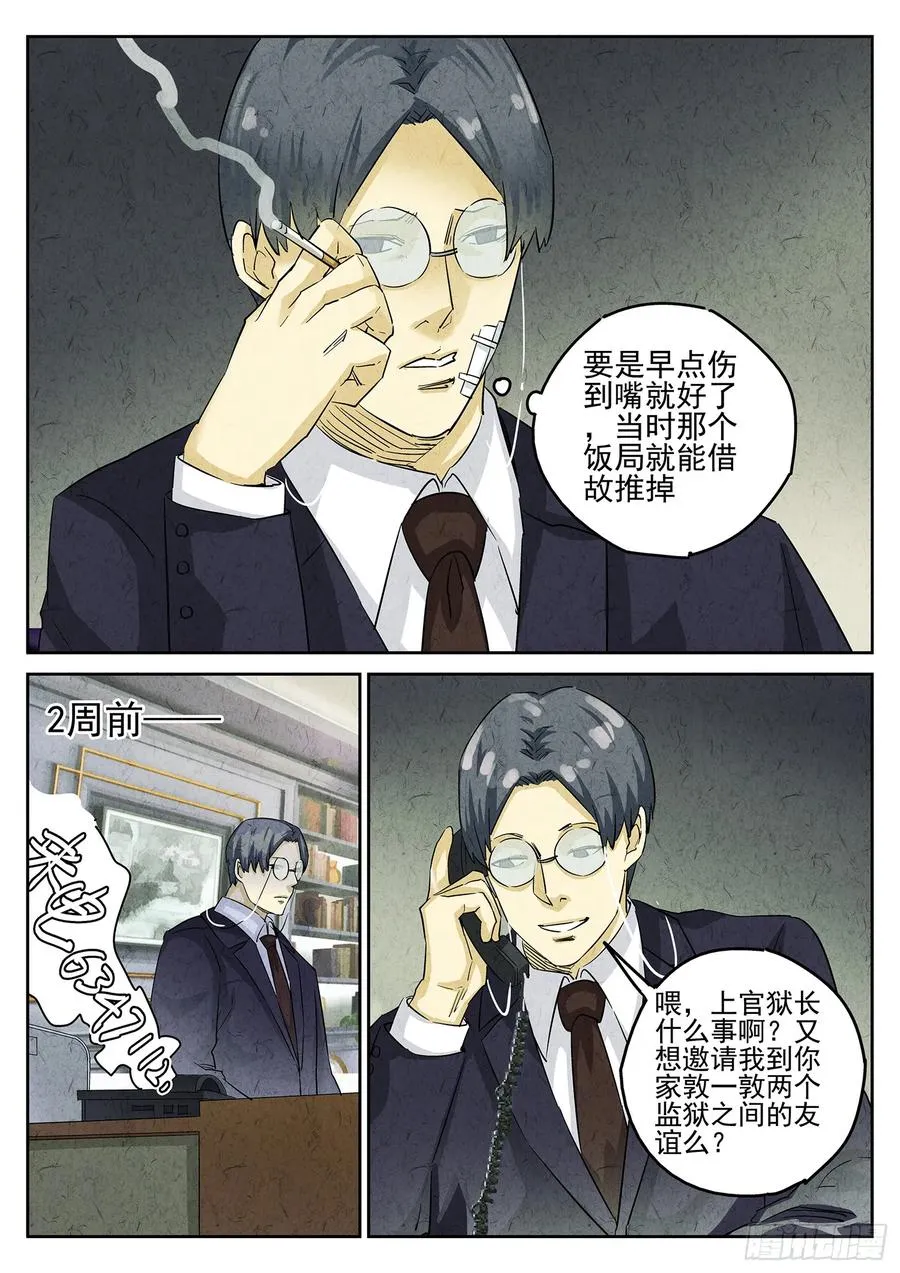极刑·饭漫画,第三十话 红焖蹄髈（二）2图