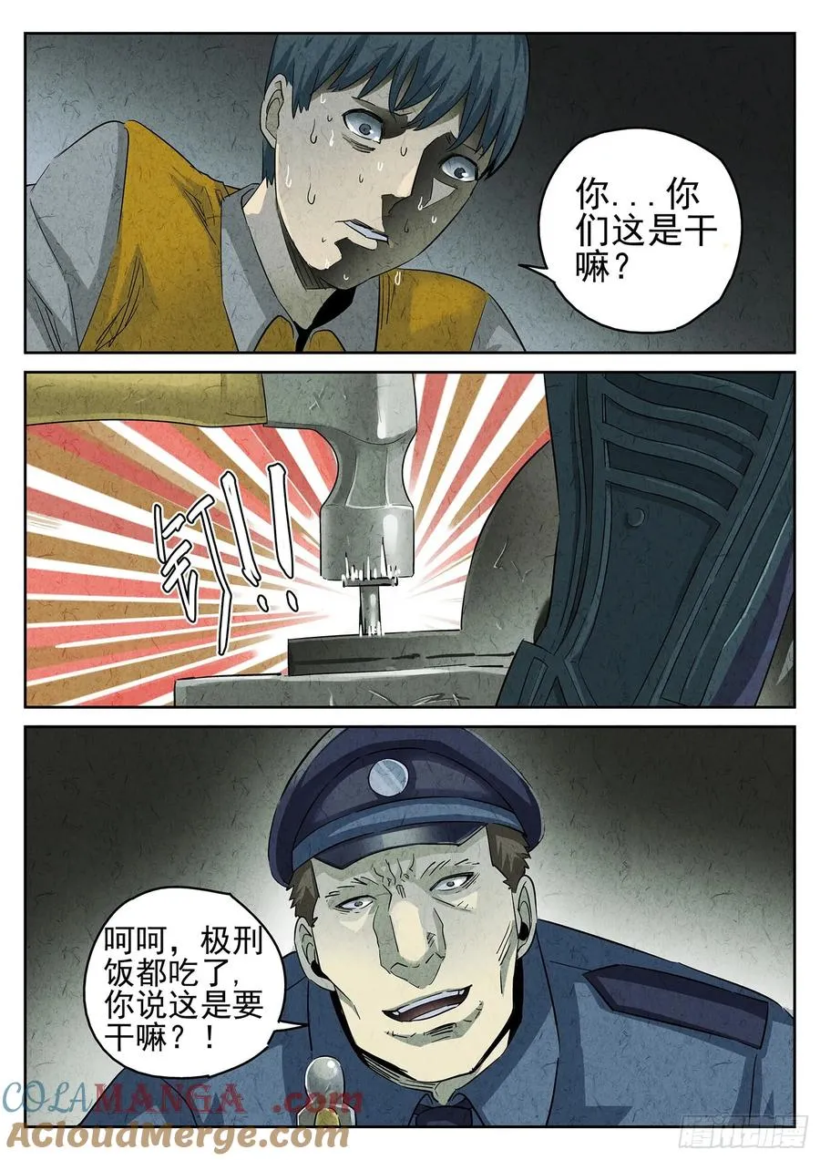 极刑·饭漫画,第三十话 红焖蹄髈（四）1图