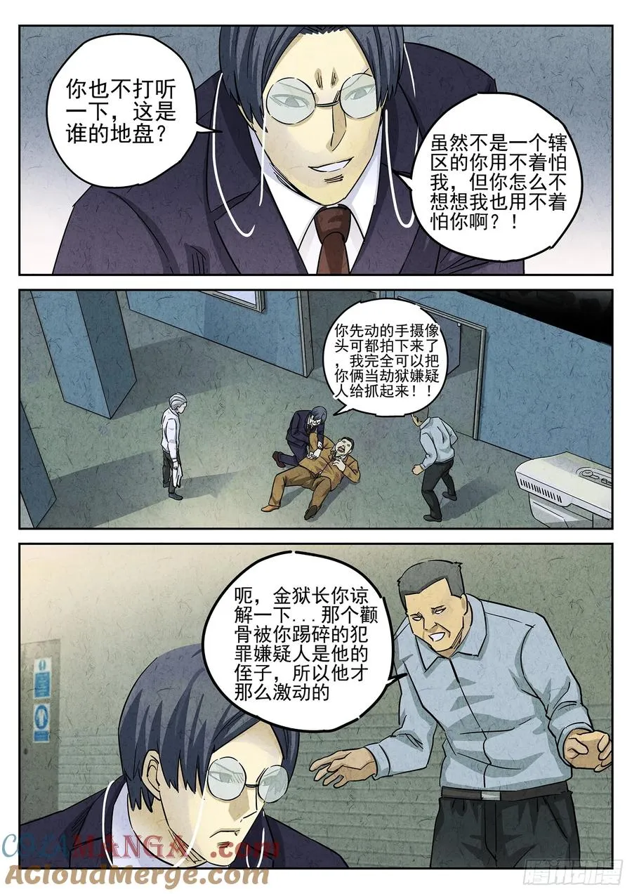 极刑·饭漫画,第三九话 脆炸龟苓膏（一）1图