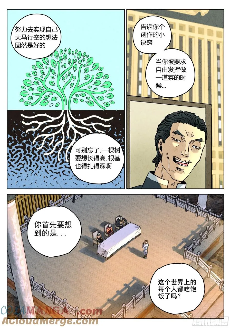 极刑·饭漫画,第六二话 焦糖苹果（十六）1图