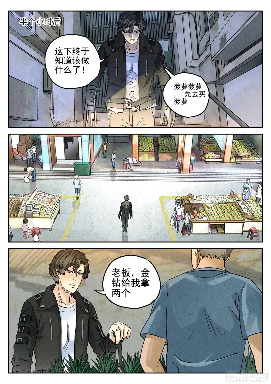 极刑·饭漫画,第六一话 凤梨酥与朱槿花茶（二）2图