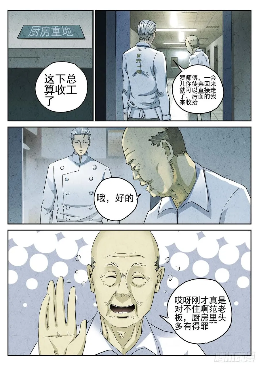 极刑·饭漫画,第二九话 开水白菜（五）2图