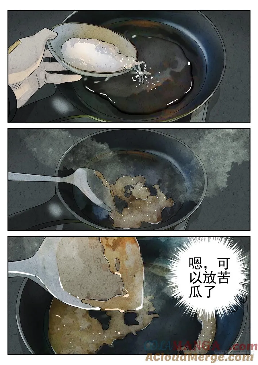极刑·饭漫画,第二十四话 拔丝地瓜与拔丝苦瓜（六）1图